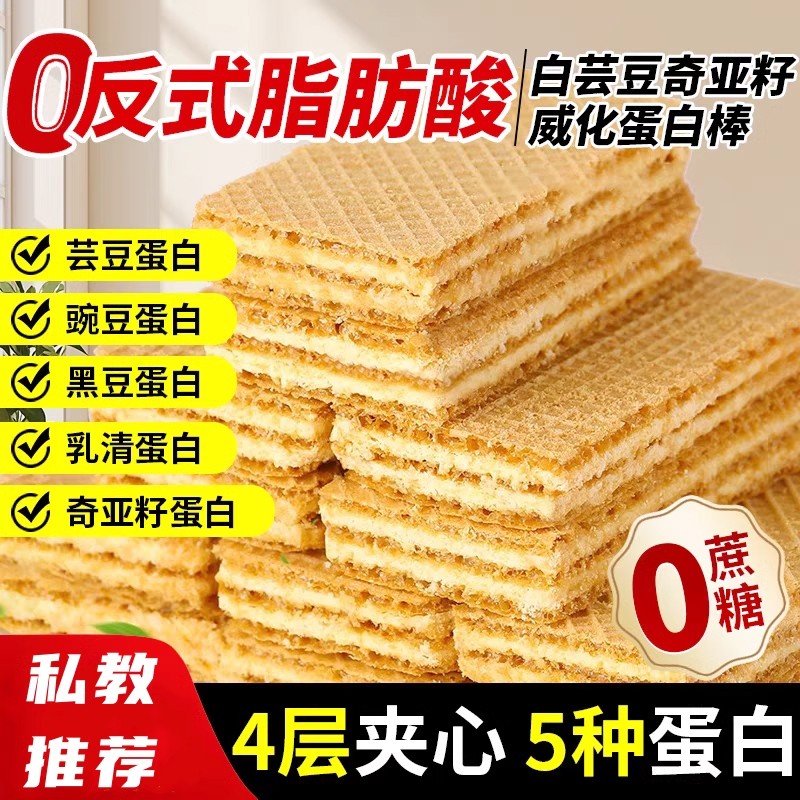 白芸豆奇亚籽威化蛋白棒