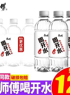 康师傅喝开水380ml*12瓶整箱饮用水熟水凉白开小瓶装水家庭装yb