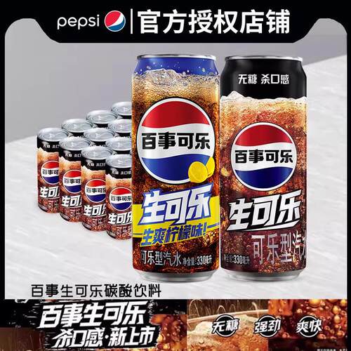 百事可乐无糖生可乐细长罐