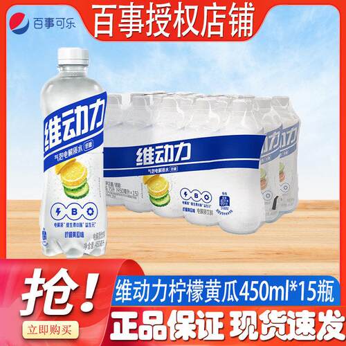 百事可乐维动力气泡电解质水