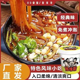 冲泡即食非油炸办公室零食宿舍F 80食堂酸辣细粉网红酸辣粉桶装