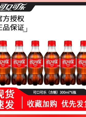 可口可乐300ml*6小瓶装含糖雪碧零度无糖芬达汽水迷你碳酸饮料yb