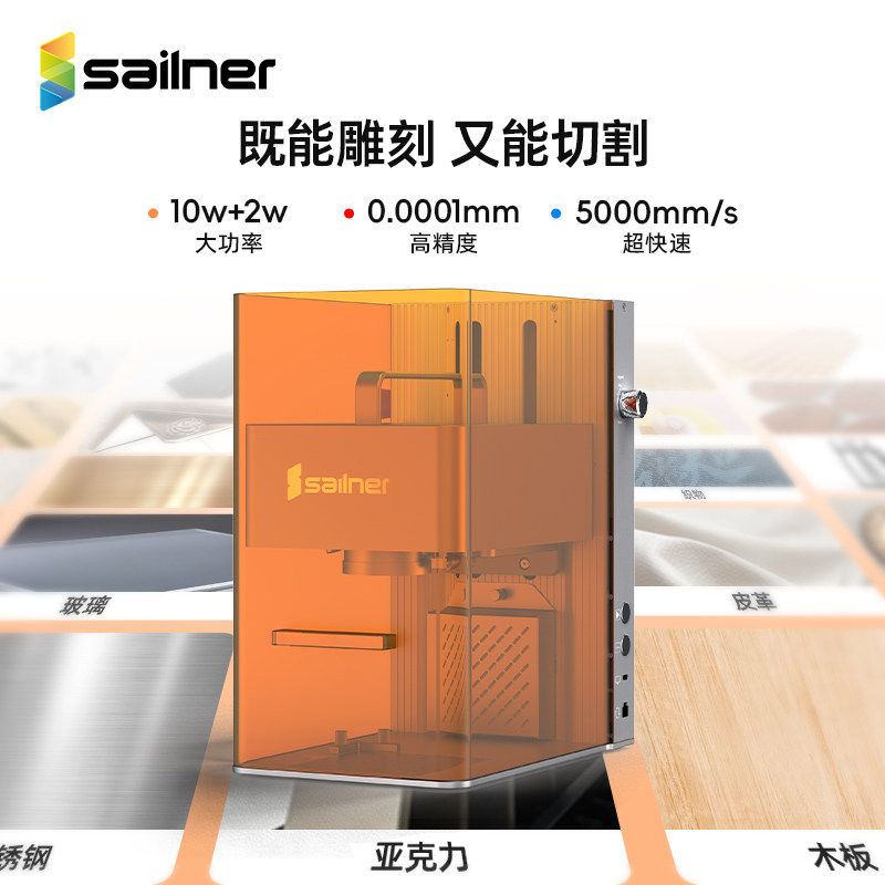 sailner赛纳三维激光雕刻机S1双光源小型全自动金属雕刻打标刻字