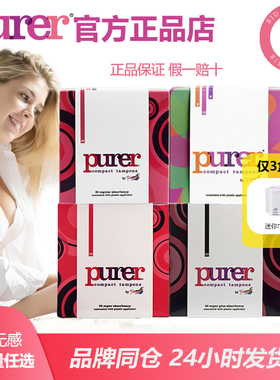 欧洲进口Tmaxx卫生棉条purer紧凑型短导管内置棉棒防水游泳姨妈巾