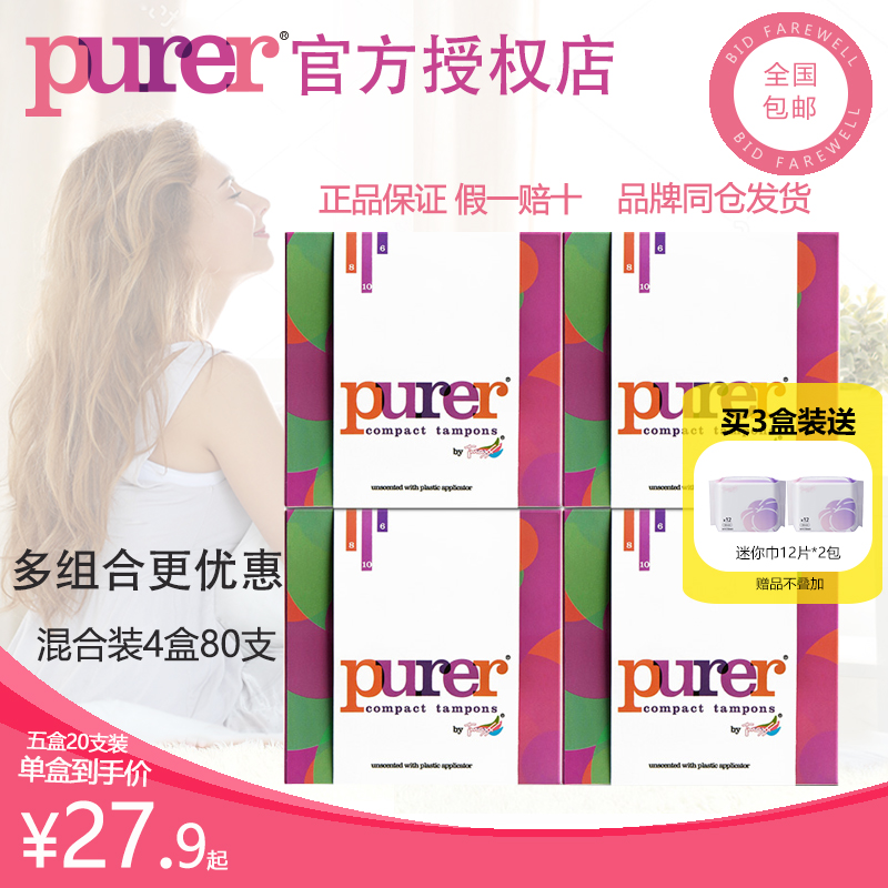 purer月经棉条卫生巾短导管式卫生棉条姨妈棒防水姨妈巾卫生条