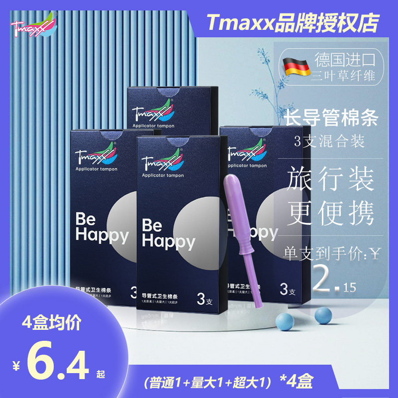Tmaxx卫生棉条游泳温泉试用装图片
