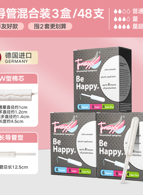 Tmaxx卫生棉条德国进口长导管置入式棉棒内置姨妈卫生巾3盒60支