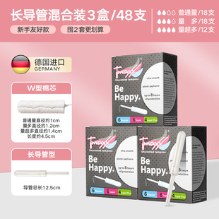 Tmaxx卫生棉条德国进口长导管置入式棉棒内置姨妈卫生巾3盒60支