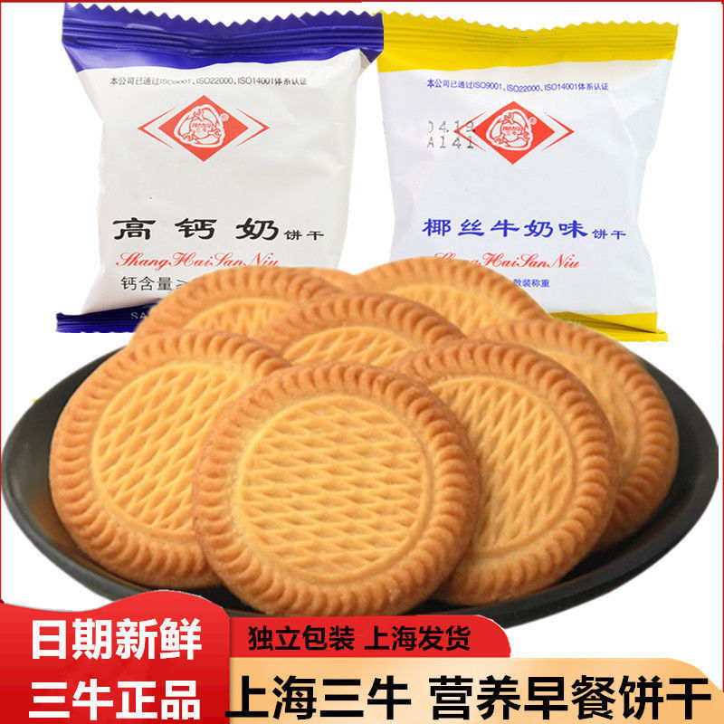 上海三牛椰丝牛奶味高钙奶饼干零食散装儿童营养早餐饼干老式怀旧