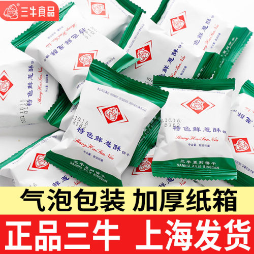 正宗上海三牛特色鲜葱酥饼干