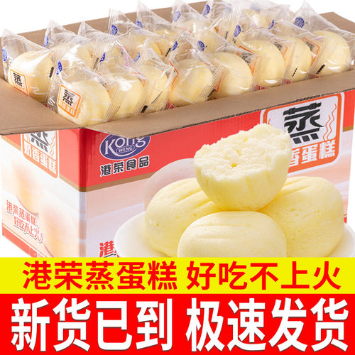 港荣蒸蛋糕4斤整箱才划算！