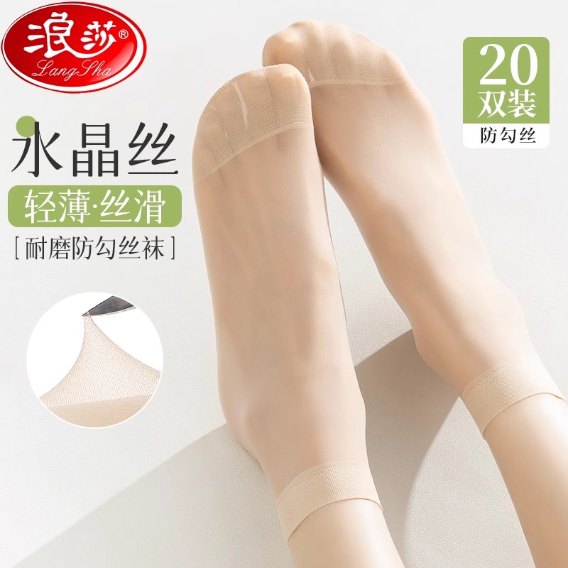 浪莎隐形女耐磨菠萝袜短丝袜