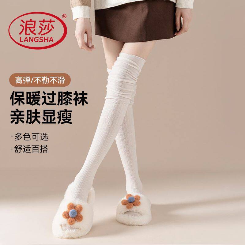 浪莎堆堆过膝袜子女长筒配靴子