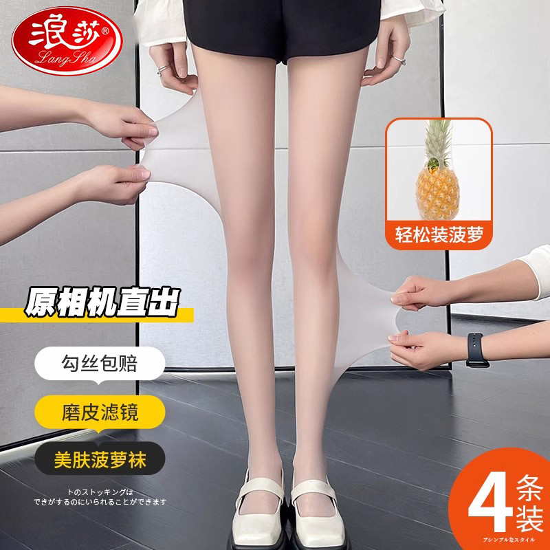 浪莎丝袜女薄款防勾丝连裤袜肉色美肤袜菠萝超薄光腿黑丝神器性感