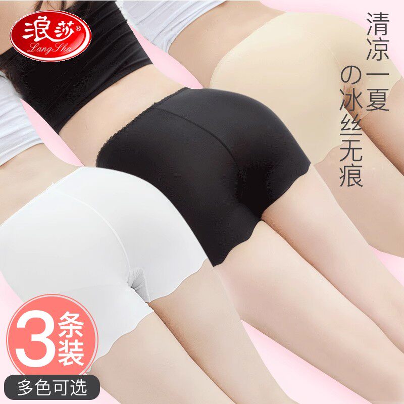 浪莎冰丝安全裤女薄款无痕隐形透气防走光不卷边内裤配裙子保险裤