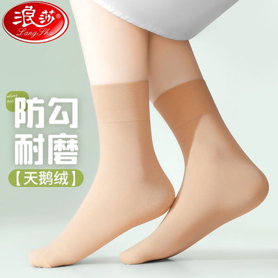 浪莎丝袜女士春秋薄款短袜