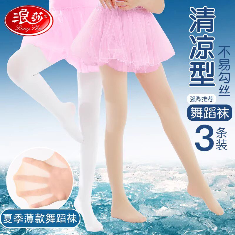 浪莎儿童舞蹈袜女舞蹈专用女童