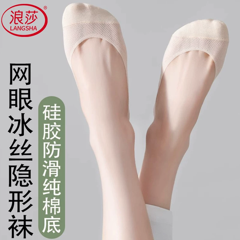 浪莎冰丝船袜女夏季薄款防滑不掉