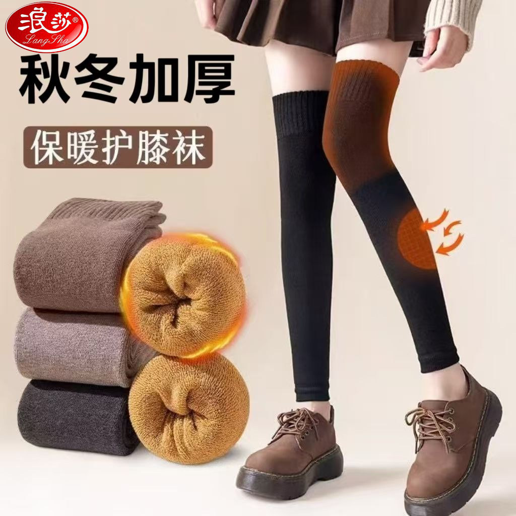 浪莎发热护腿过膝袜子女秋冬加绒