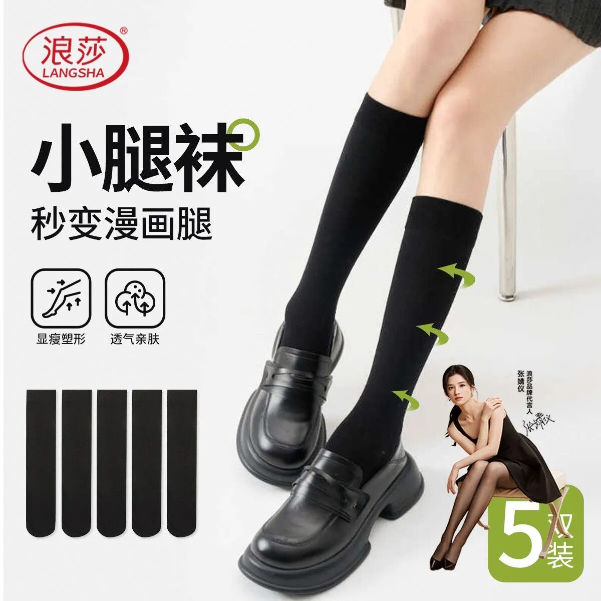 浪莎丝袜女中筒袜春夏日系