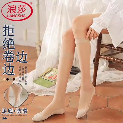 浪莎中长筒丝袜女防勾丝春秋薄款日系JK中筒棉底防滑半截小腿丝袜