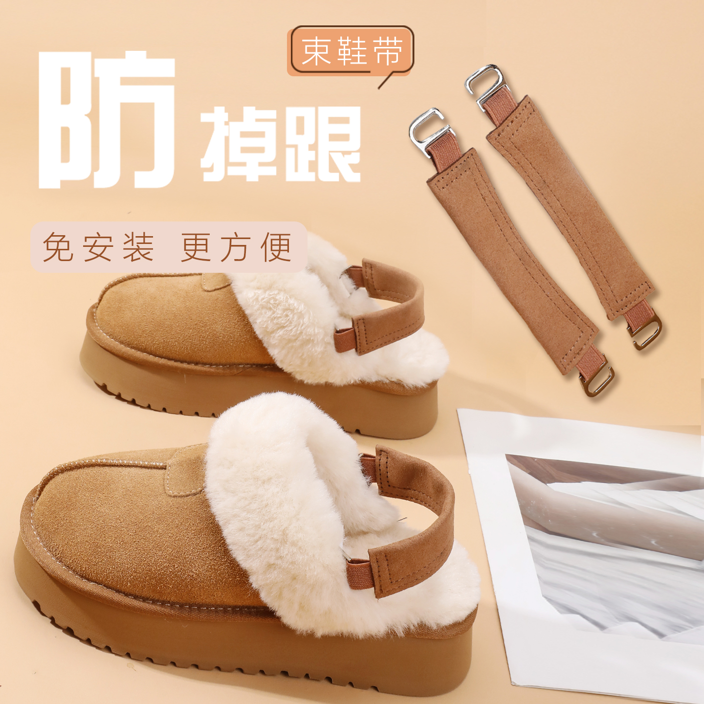 拖鞋凉鞋后跟固定鞋束带绕脚绑带