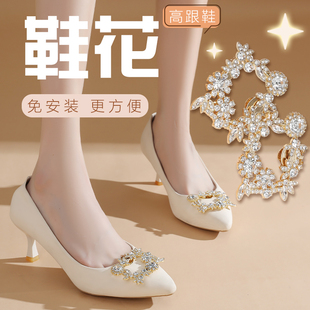 高跟鞋婚鞋可拆卸钻石鞋扣鞋花免安装配件配饰鞋尖鞋头固定装饰品