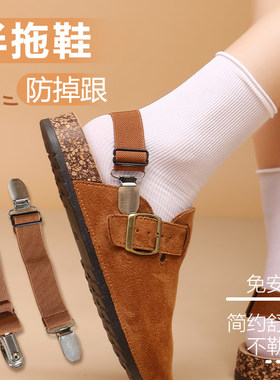 秋冬半码拖鞋防掉跟神器配件鞋带