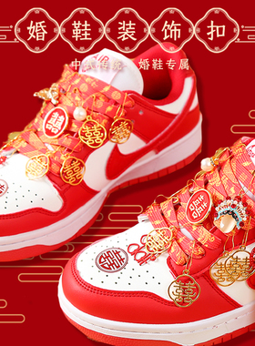 aj1原创鞋带dunk婚鞋装饰配件