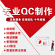 代撰编写QC成果PPT报告 QC报告PPT美化设计 管理创新 最强班组