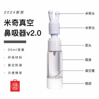 米奇老鼠香薰真空防漏鼻吸器塑料小配件3d打印件R30ml自带储存基u