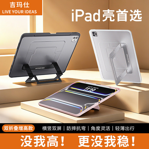 吉玛仕iPad防弯摔笔槽支点壳