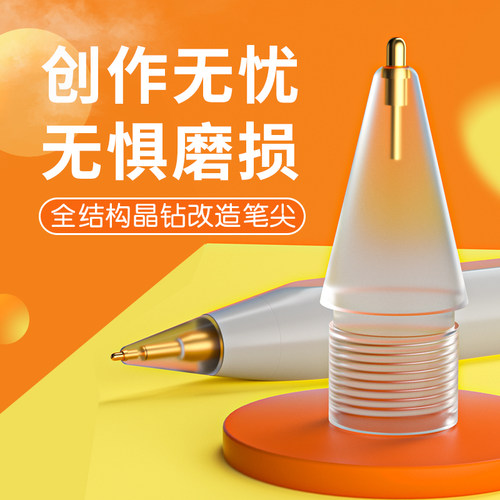 吉玛仕适用于苹果笔改造针管笔尖