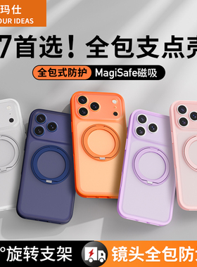 吉玛仕支点壳适用苹果17ProMax手机壳磨砂iPhone17新款镜头全包防摔保护带支架ip磁吸好看高级感外pm2026专用
