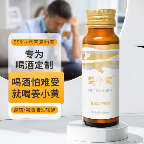 姜小黄饮含解酒醒酒原料姜黄葛根枳椇子熬夜酒前酒后应酬非药疲劳