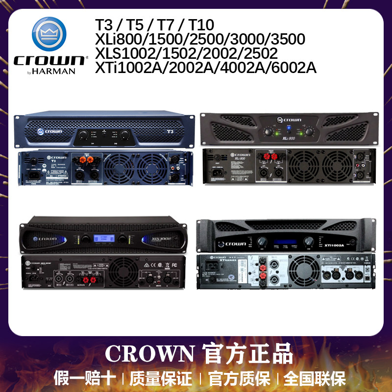 皇冠/Crown 专业功率放大器T xli xti xls 后级专业高端功放 原装