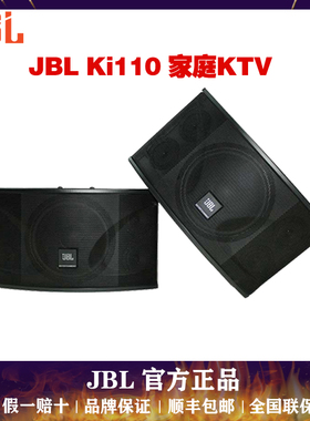 JBL Ki110 ki112 KTV家用商用音响 原装正品 原装原厂