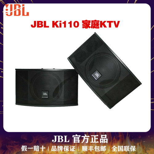 JBL Ki110 ki112 KTV家用商用音响 原装正品 原装原厂