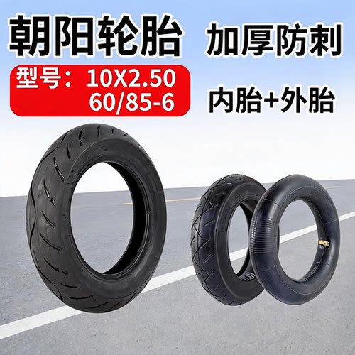10X2.5电动滑板车轮胎十寸