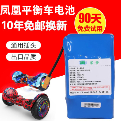凤凰电动平衡车池36V通用