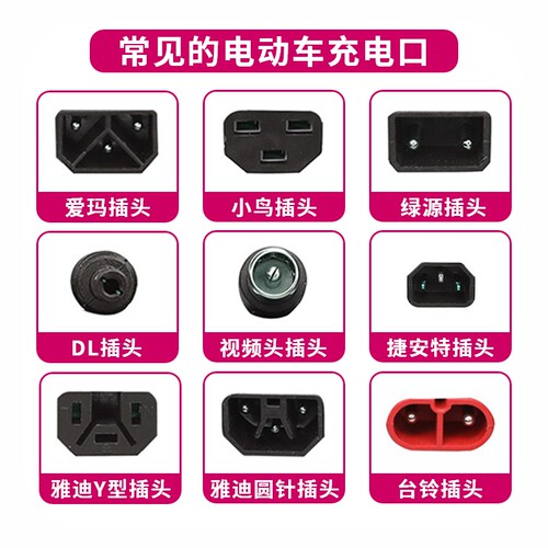 电瓶电动车充电器插口转换线绿源