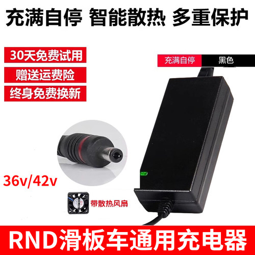 RND滑板车充电器通用36v