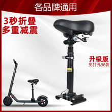 适用于小米电动滑板车座椅九号坐凳配件通适用pro原装1s踏板加装9