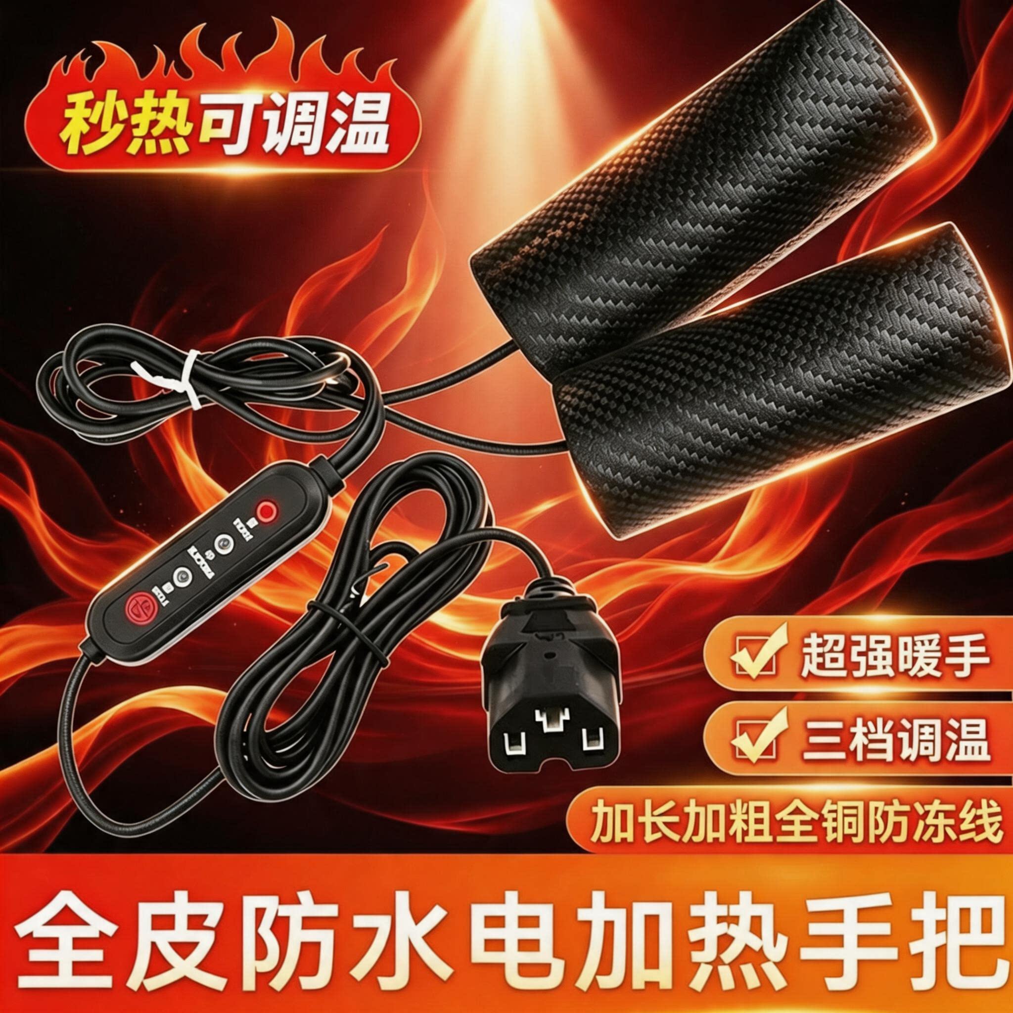 冬季电动车充电发热把套摩托车电加热手套电暖加厚电热手把套通用