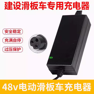建设牌电动滑板车充电器48V电动自行车24V三孔航空头电源适配器
