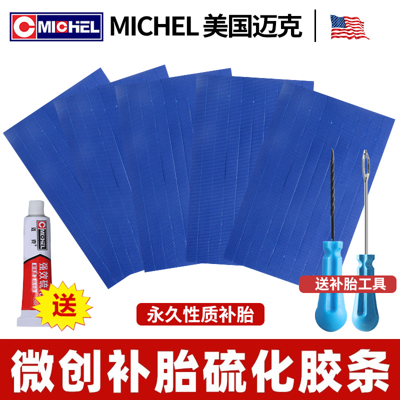 美国迈克补胎胶条工具套装真空轮胎摩托电动车微创胶条快速维修补