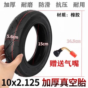 10x2.125真空胎10寸电动滑板车阿尔郎平衡车朝阳加厚充气内胎外胎