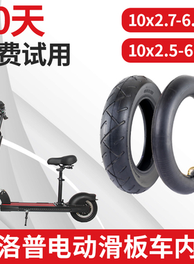 适用希洛普内胎外10x2.70/2.5-6.5电动滑板车轮胎10寸充气真空胎