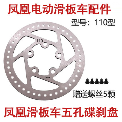 凤凰F30电动滑板车碟刹盘小米九号改装碟刹片希洛普刹车器配件9