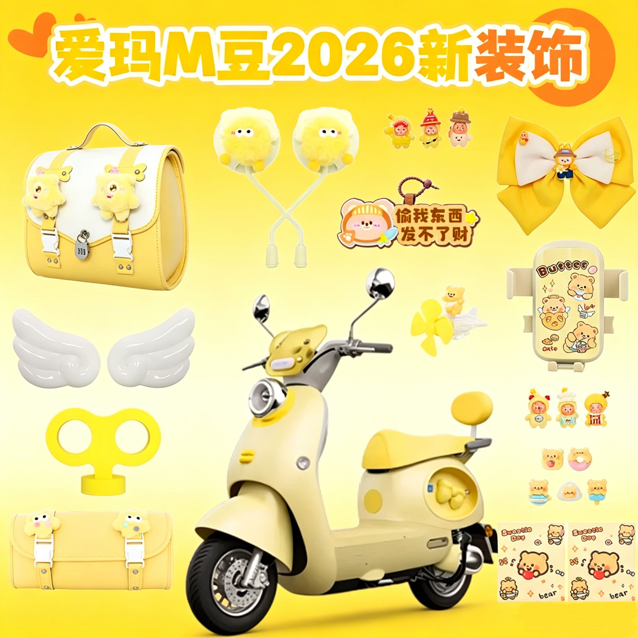 适用爱玛M豆配饰2026新款图片